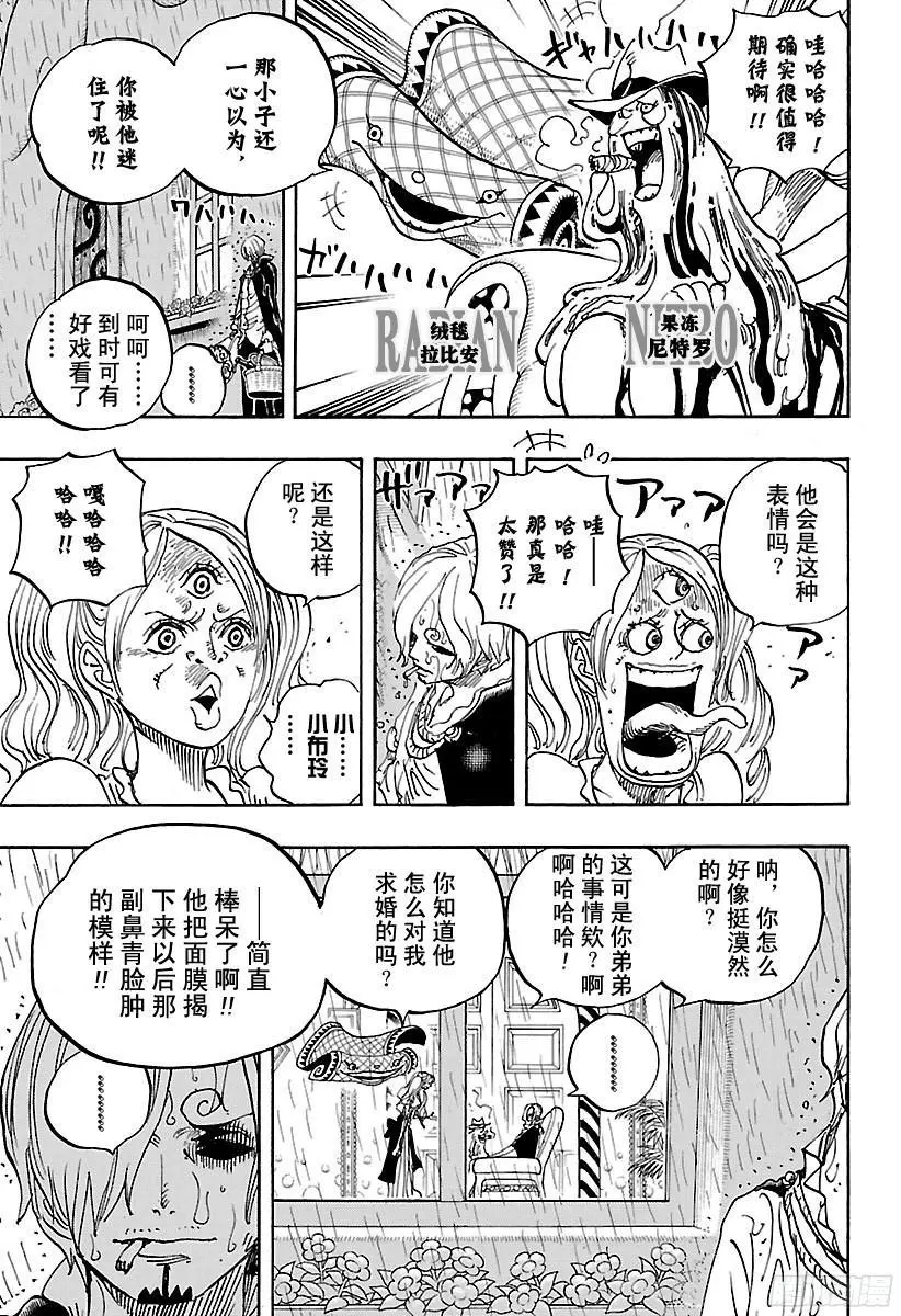第851话 烟头 第5页