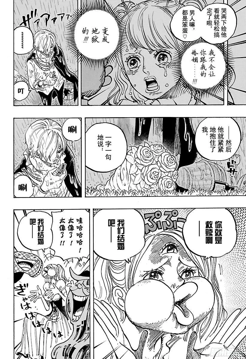第851话 烟头 第6页