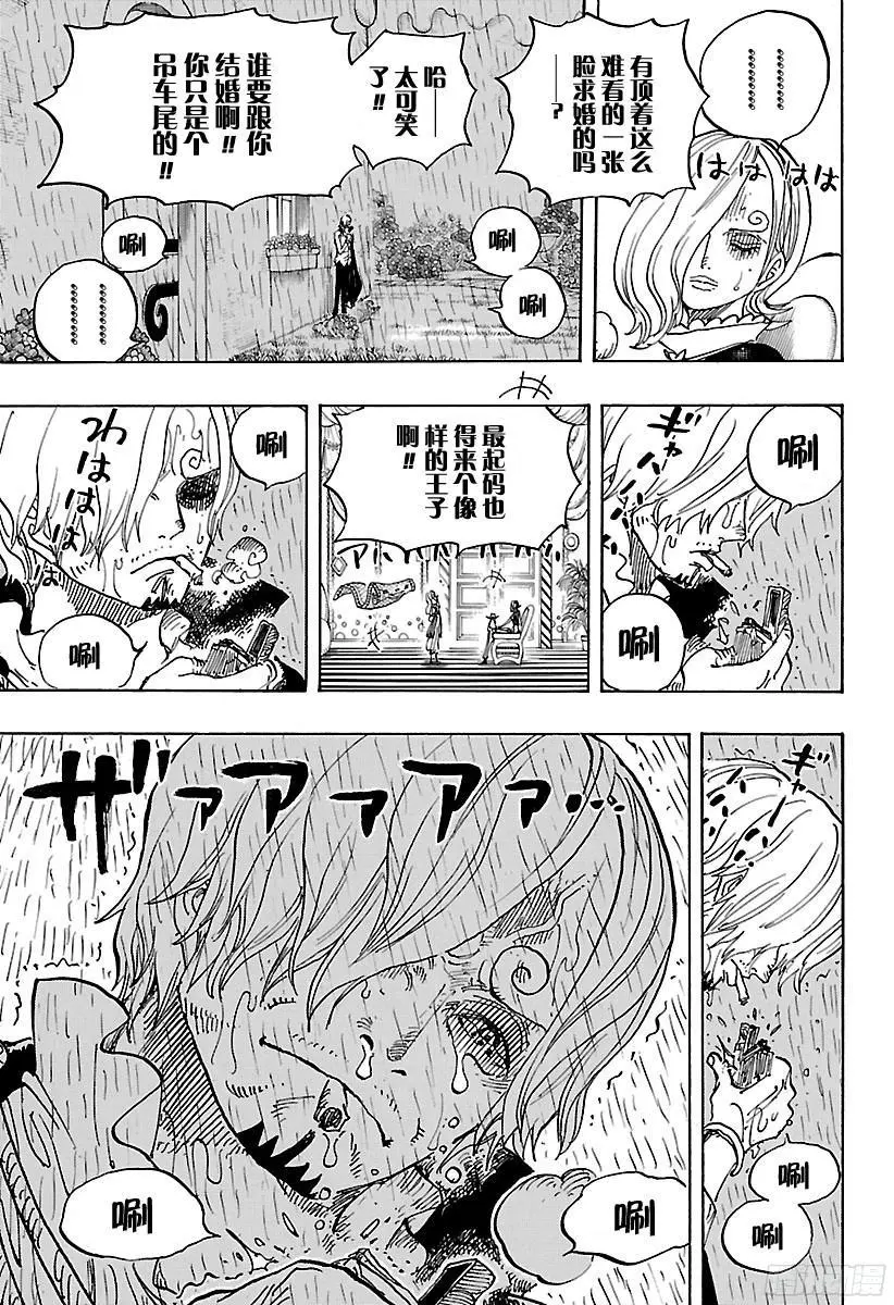 第851话 烟头 第7页