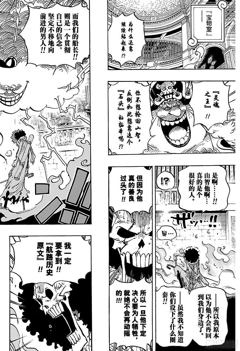 第851话 烟头 第8页