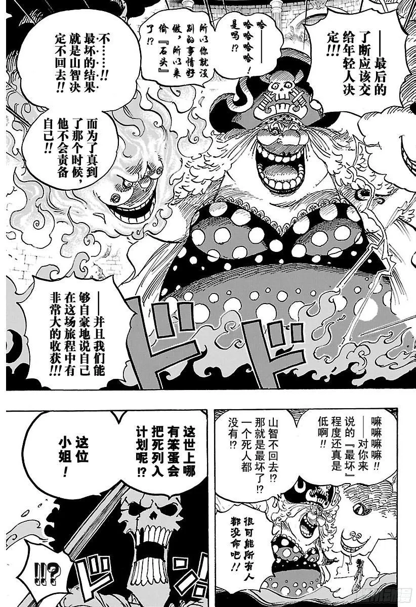 第851话 烟头 第9页