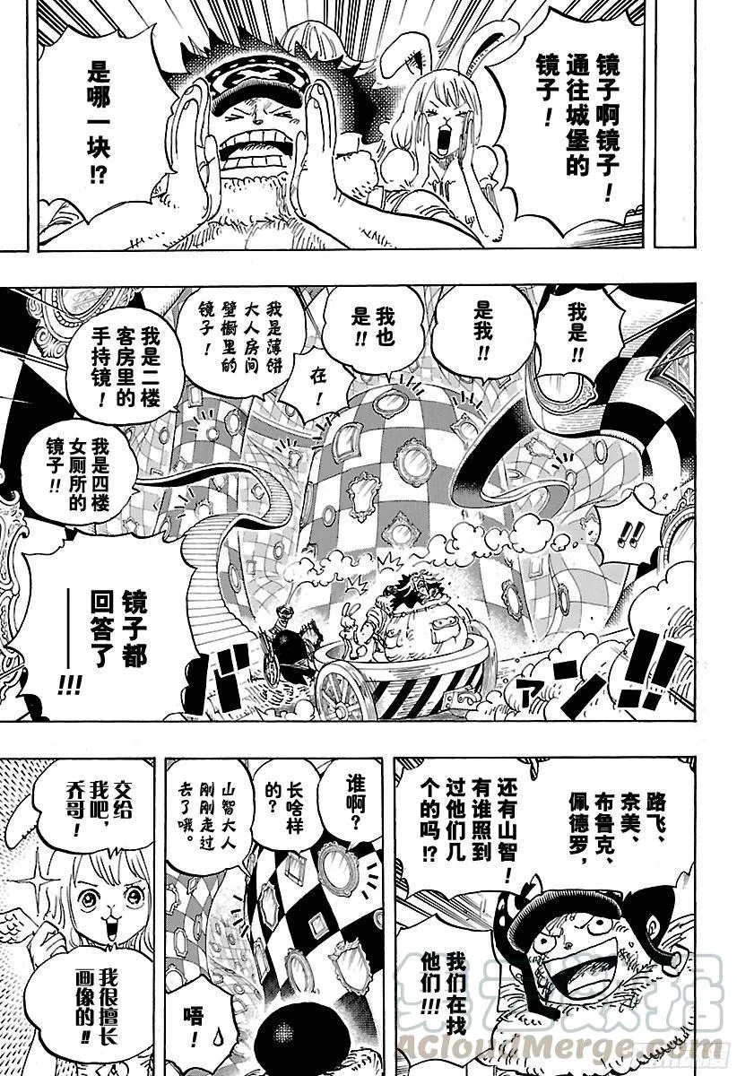 第851话 烟头 第11页