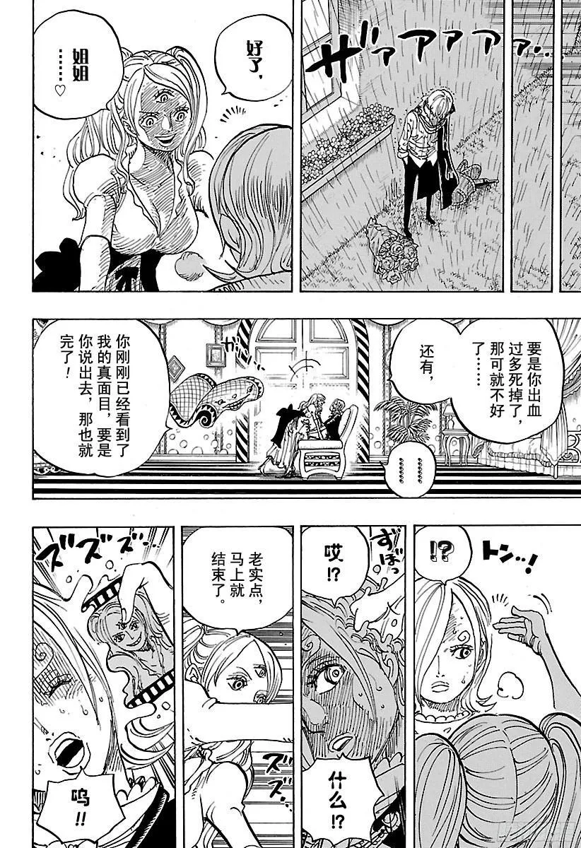 第851话 烟头 第12页