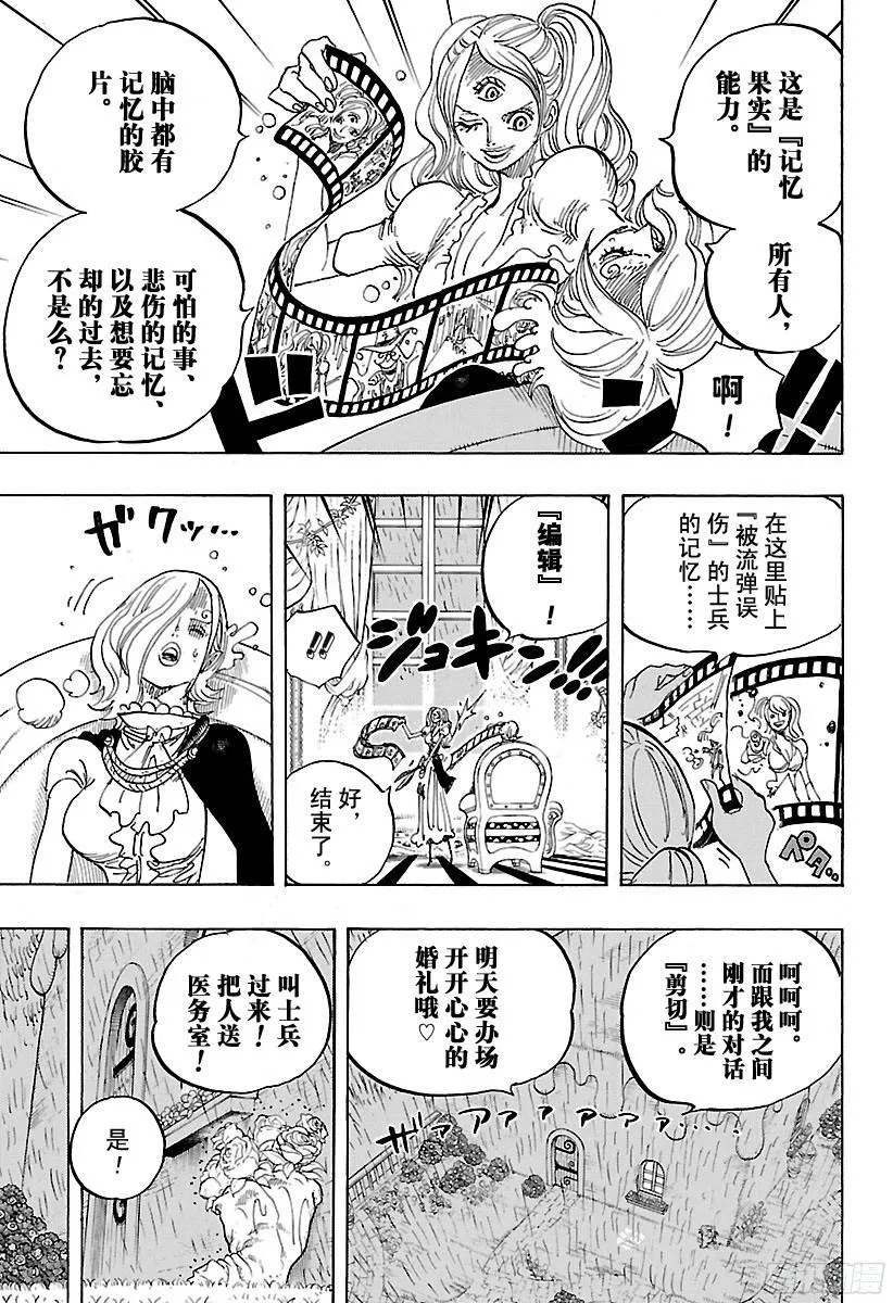 第851话 烟头 第13页