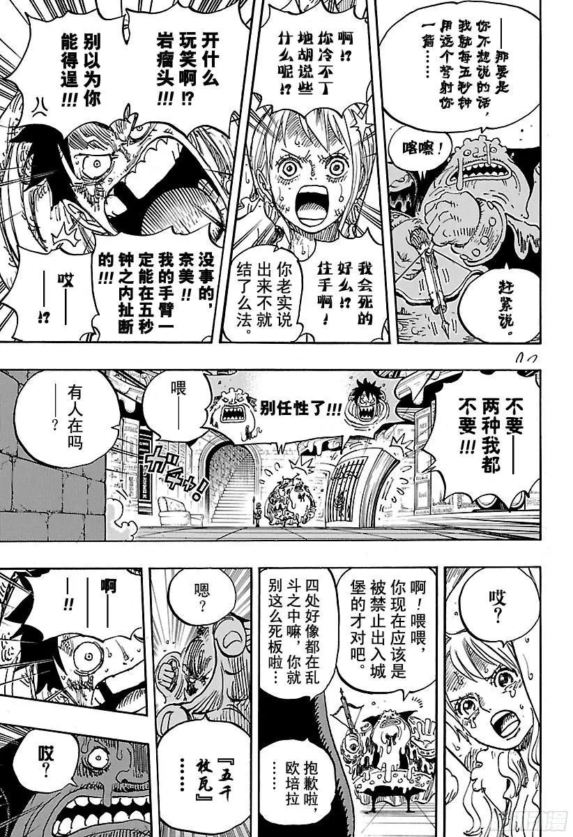 第851话 烟头 第15页