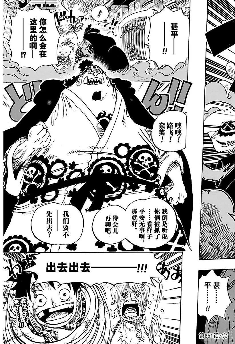 第851话 烟头 第17页