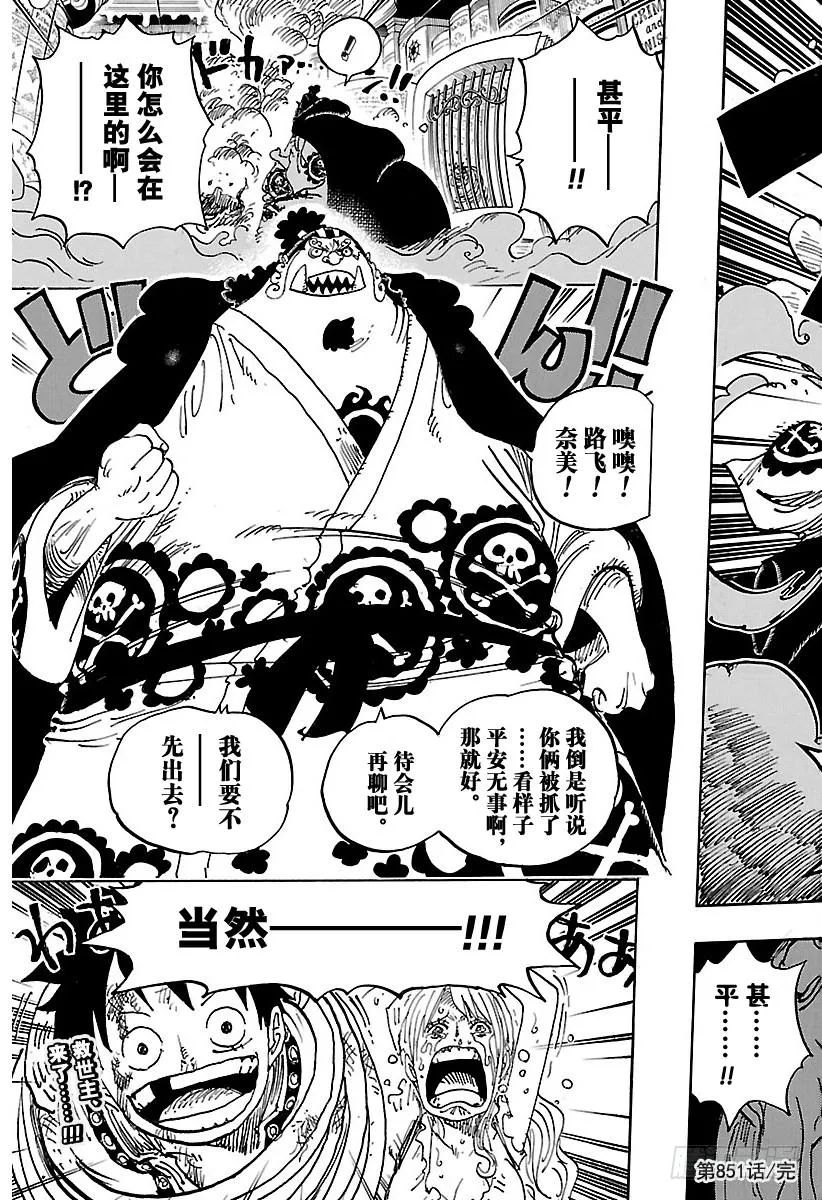 第851话 烟头 第18页