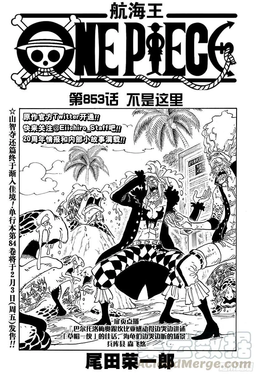 第853话 不是这里 第1页