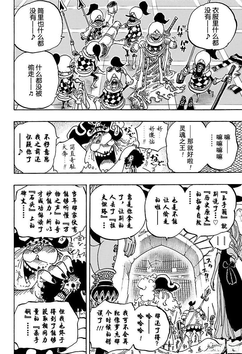 第853话 不是这里 第4页