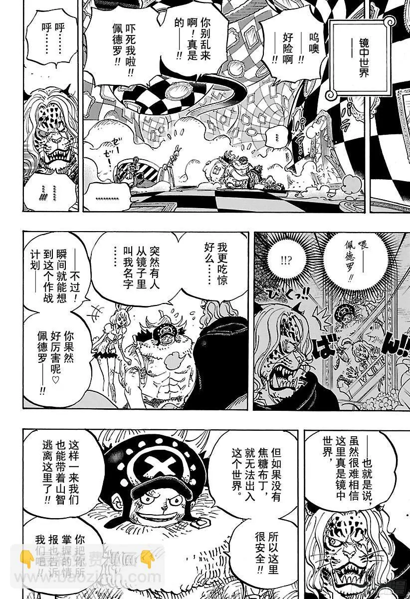 第853话 不是这里 第10页