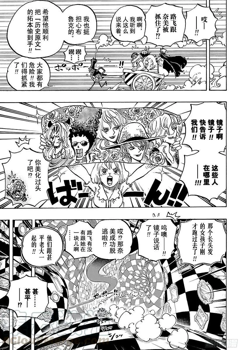 第853话 不是这里 第11页