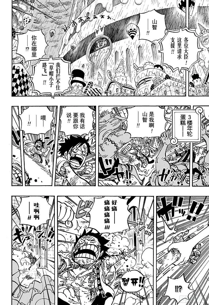 第853话 不是这里 第12页