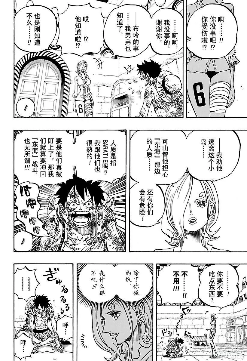 第853话 不是这里 第14页