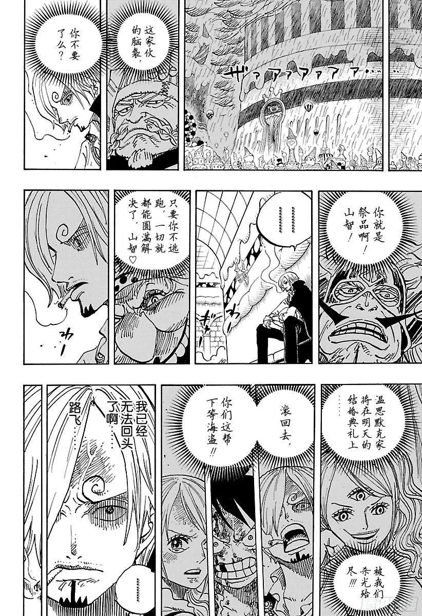 第853话 不是这里 第16页