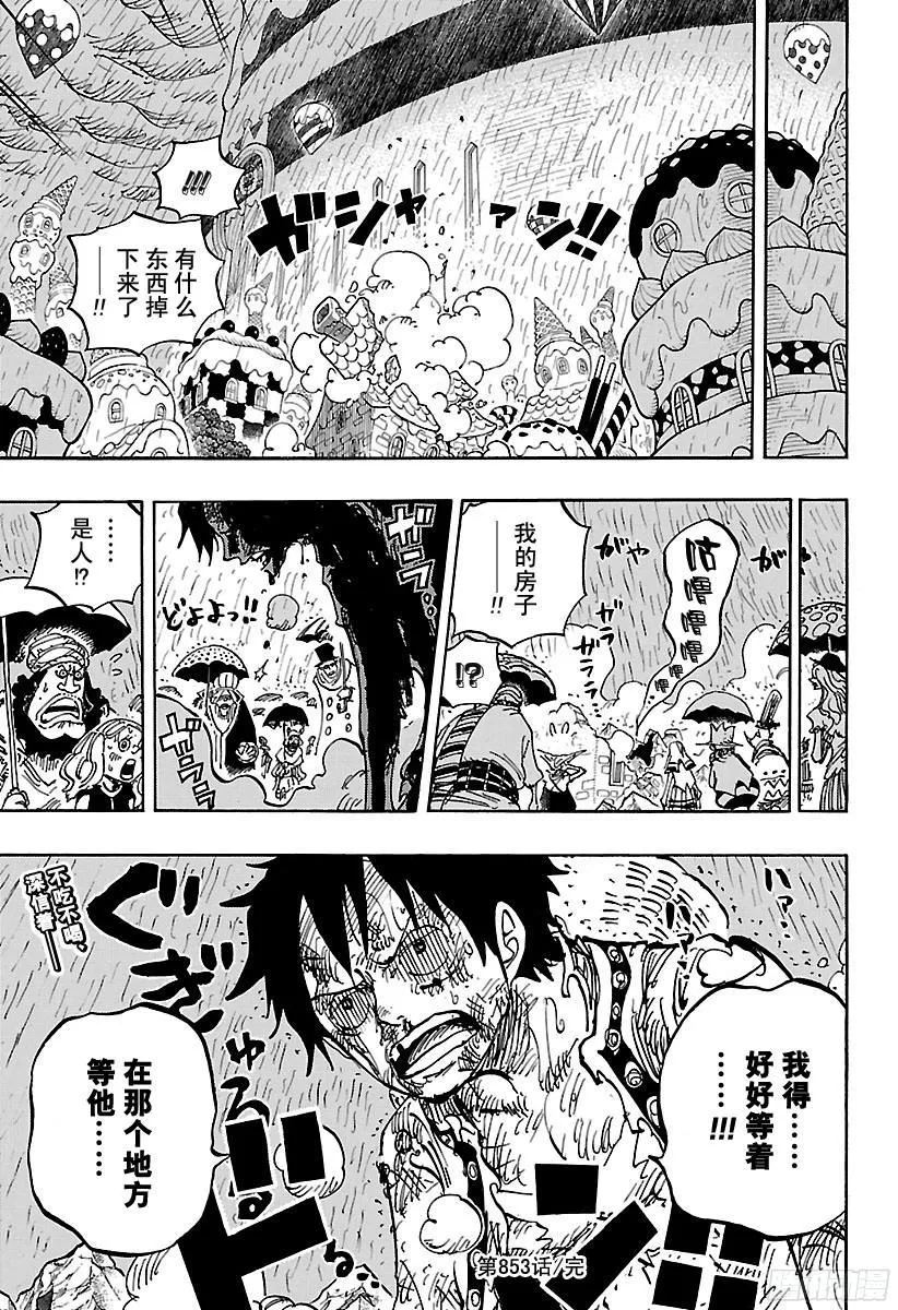 第853话 不是这里 第17页