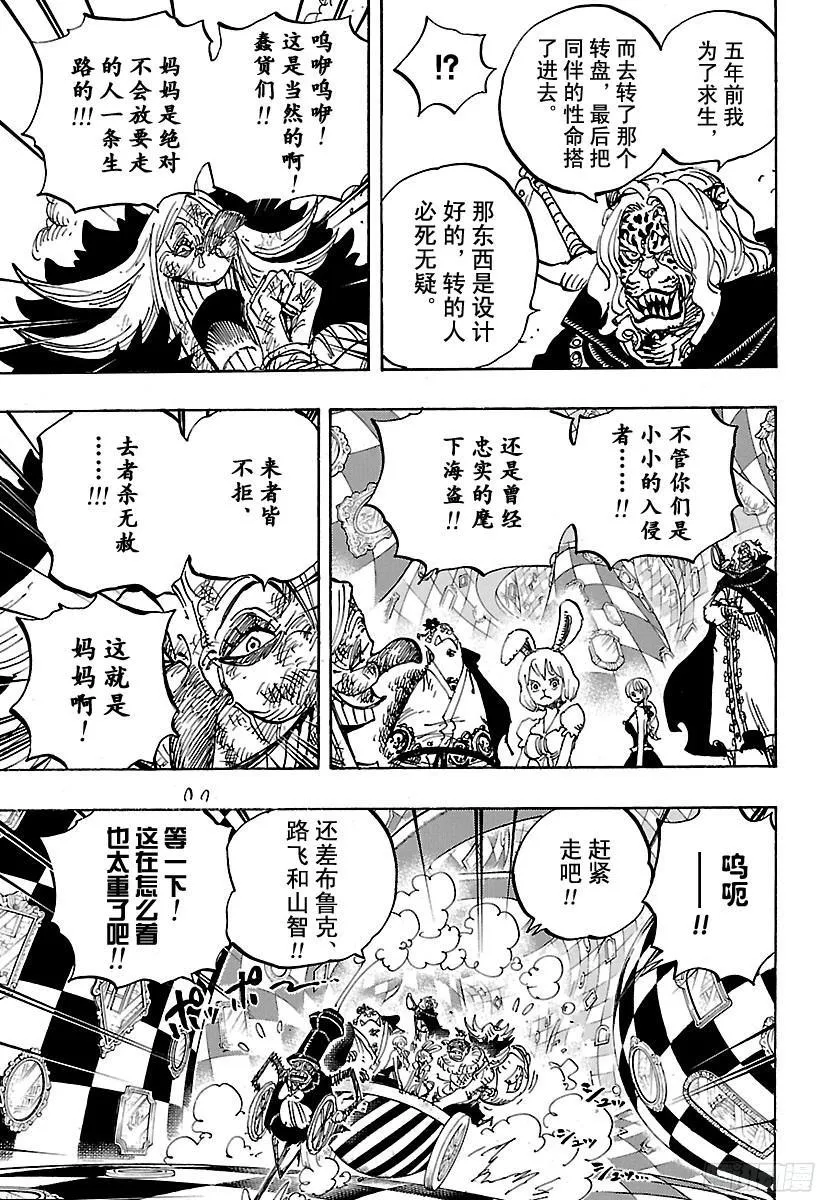 第854话 我在做什么 第5页