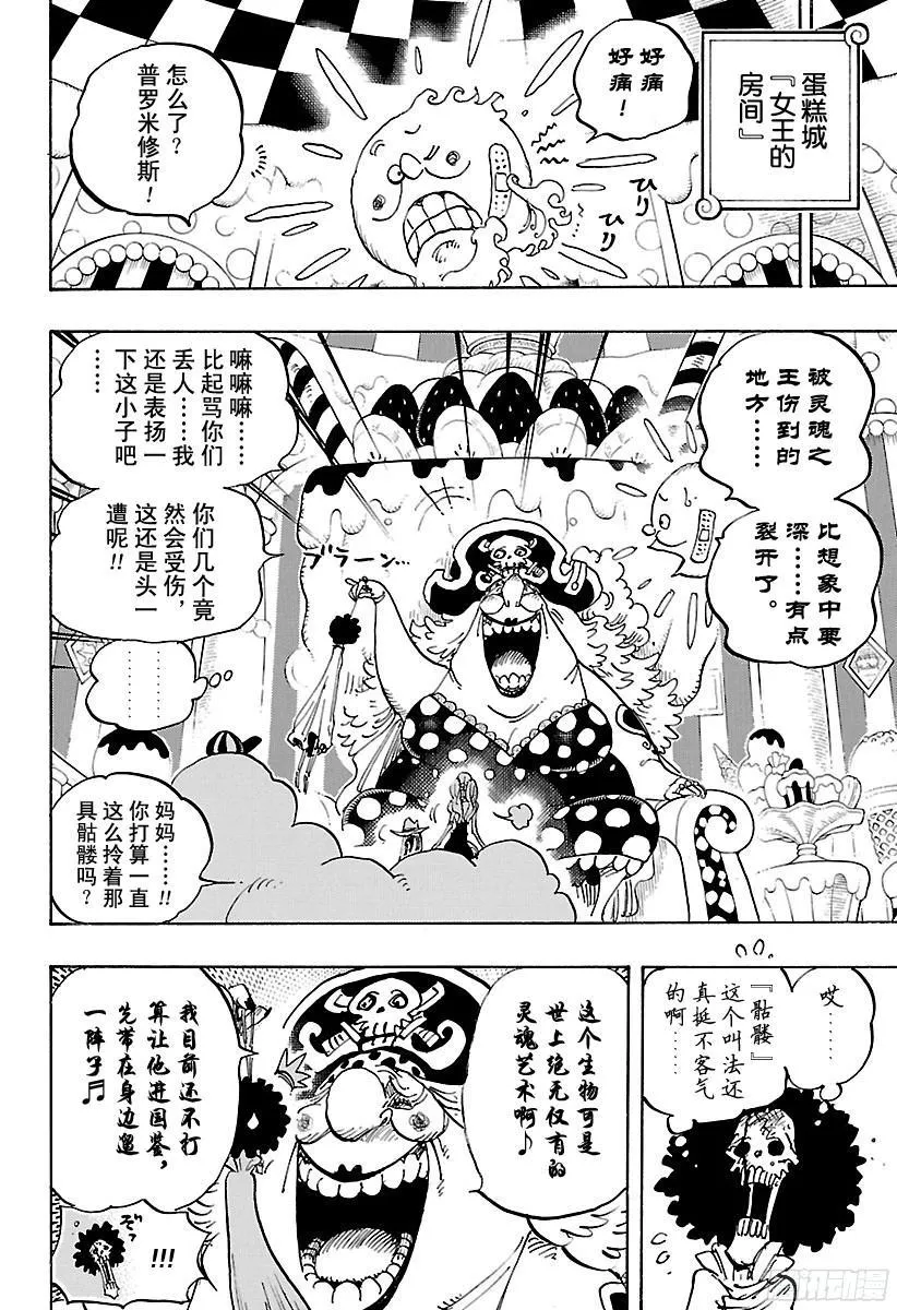 第854话 我在做什么 第6页
