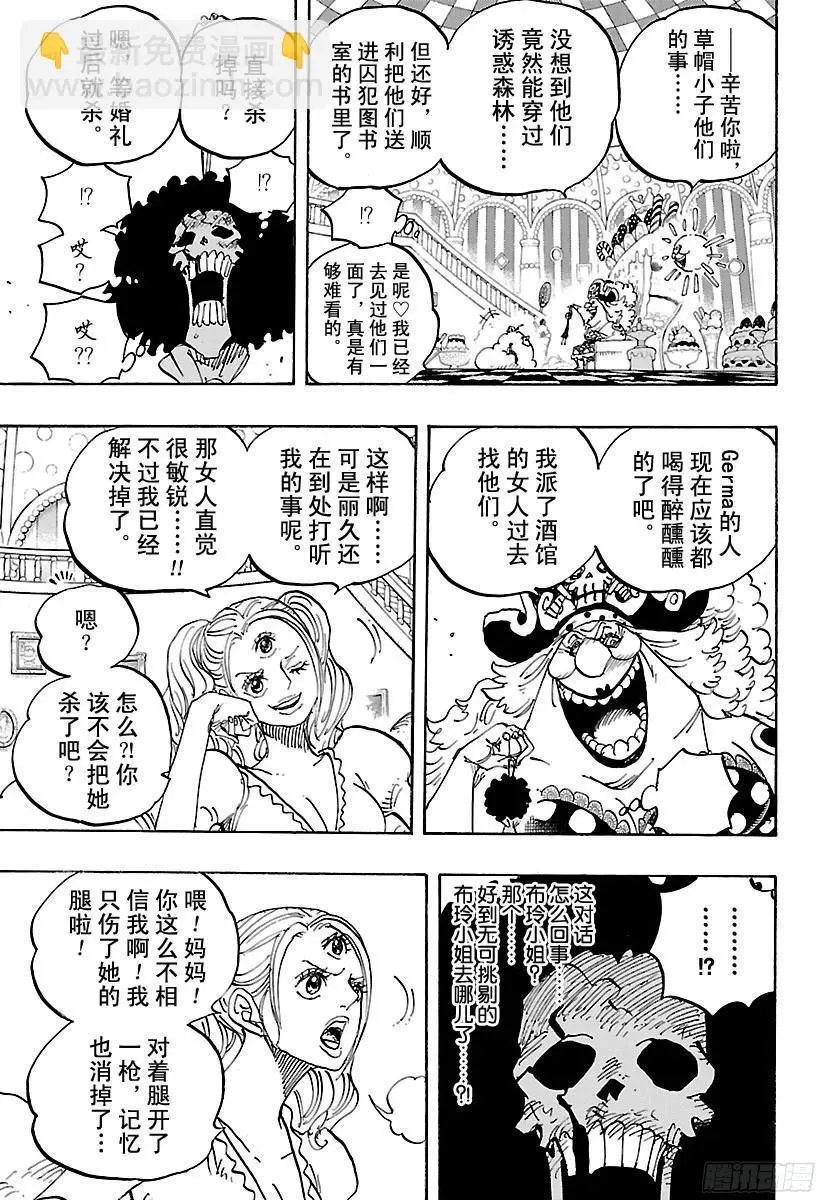 第854话 我在做什么 第7页