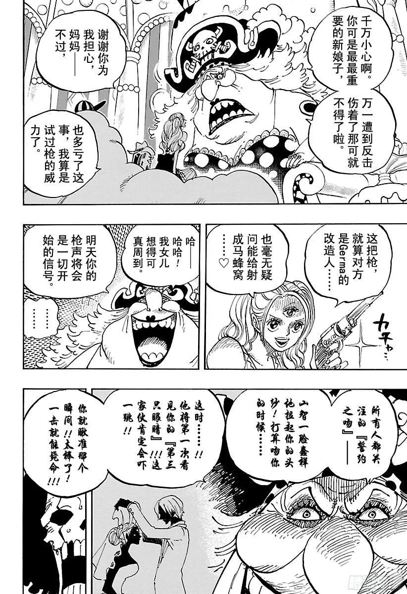第854话 我在做什么 第8页