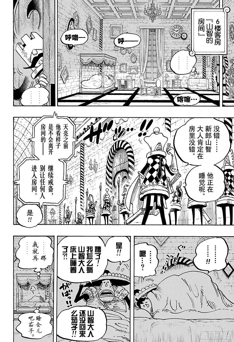 第854话 我在做什么 第10页