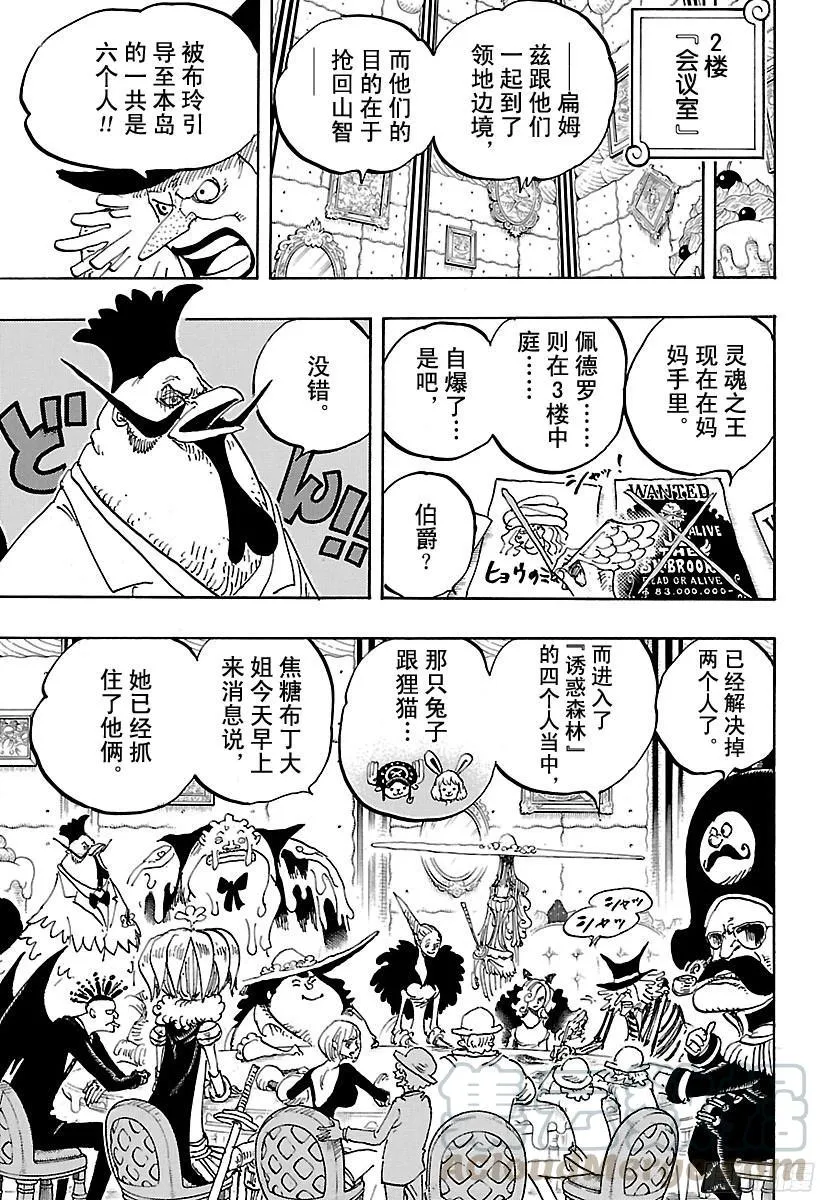 第854话 我在做什么 第11页