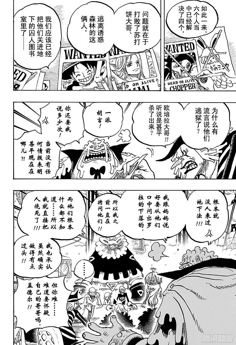 第854话 我在做什么 第12页