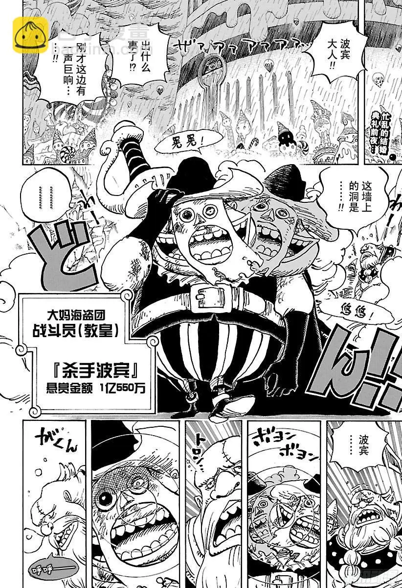 第855话 咕噜噜噜！！！ 第2页