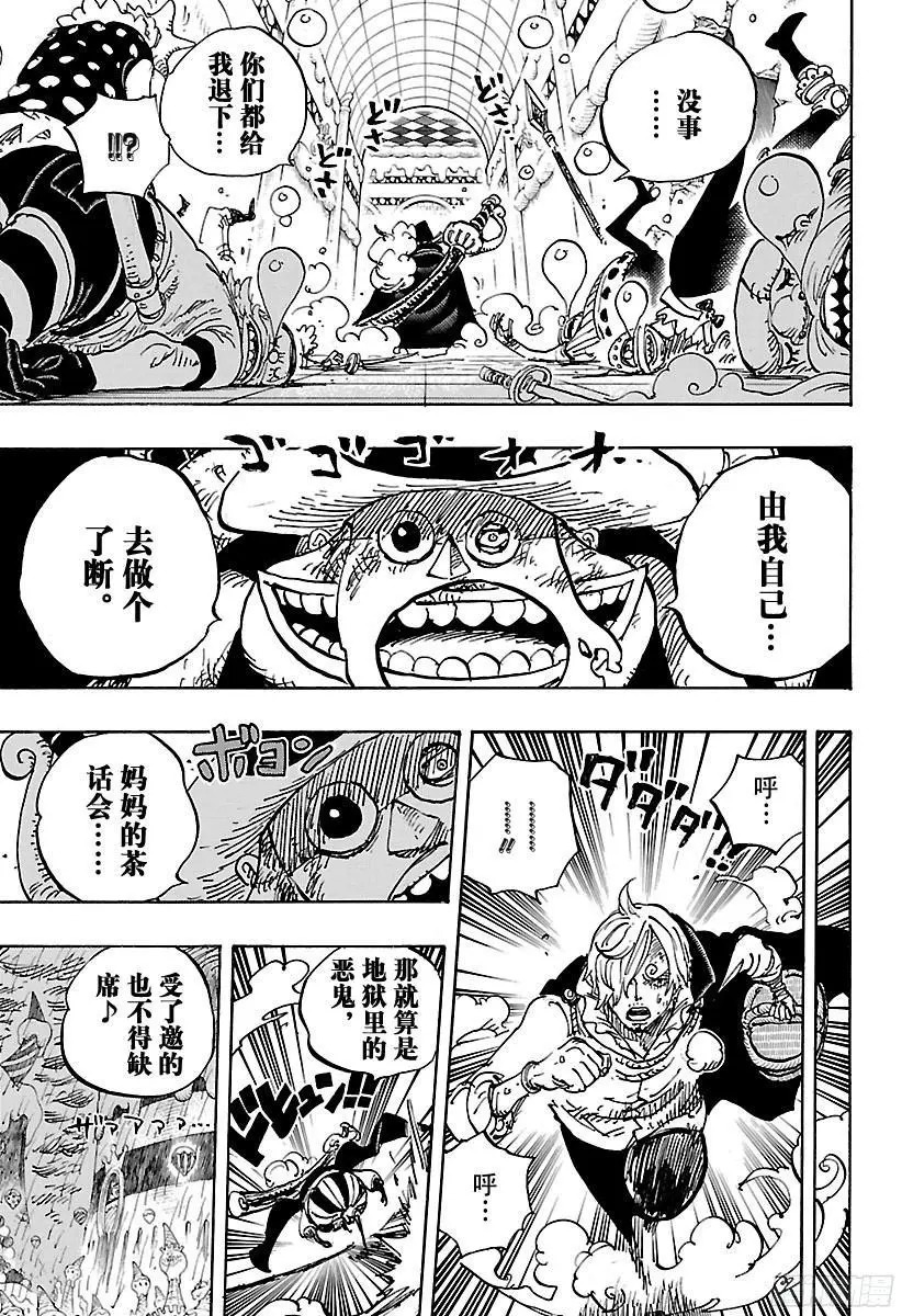 第855话 咕噜噜噜！！！ 第3页
