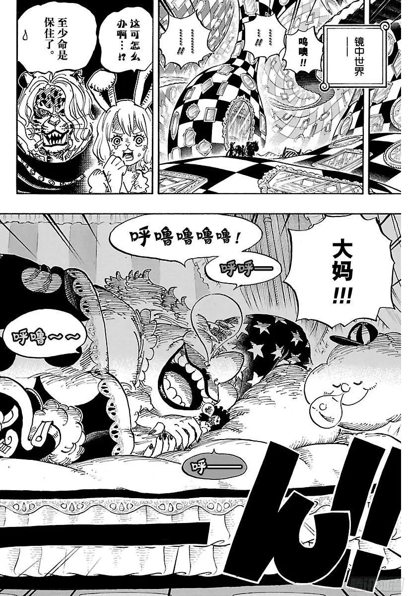 第855话 咕噜噜噜！！！ 第4页