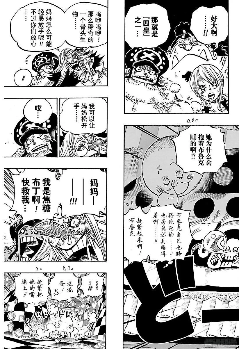 第855话 咕噜噜噜！！！ 第5页