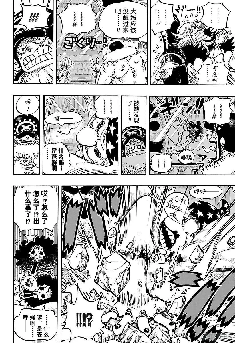第855话 咕噜噜噜！！！ 第6页