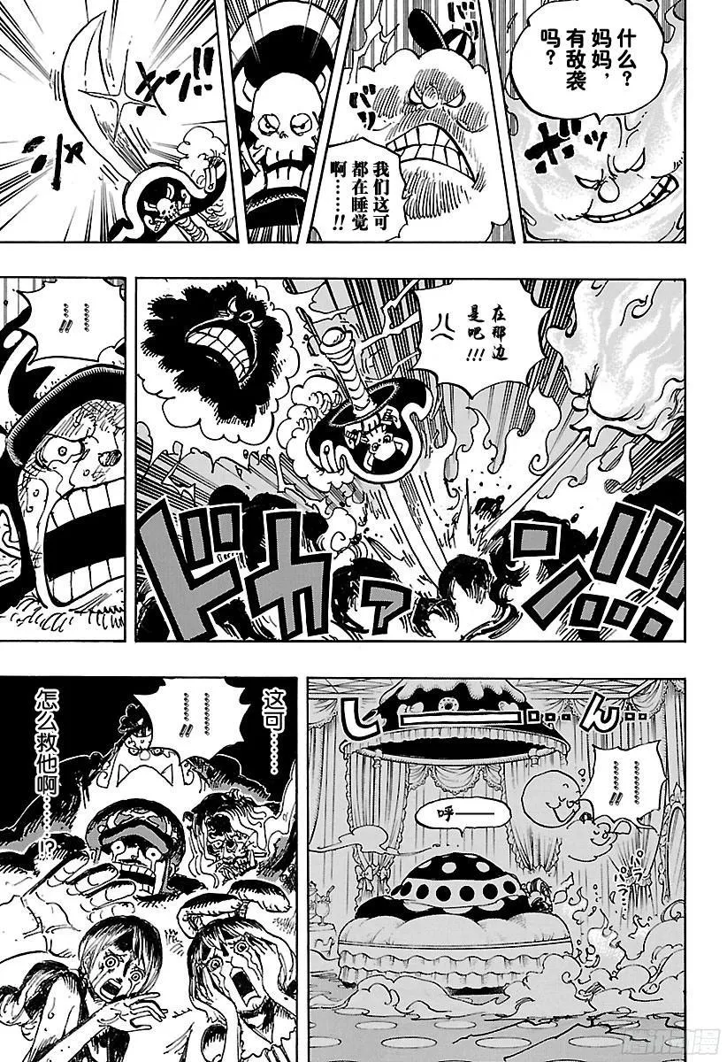 第855话 咕噜噜噜！！！ 第7页