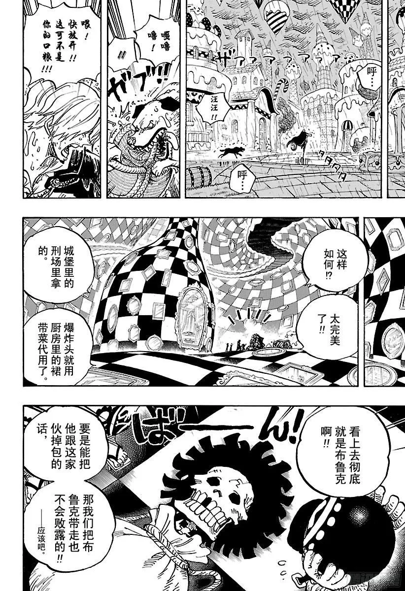 第855话 咕噜噜噜！！！ 第8页