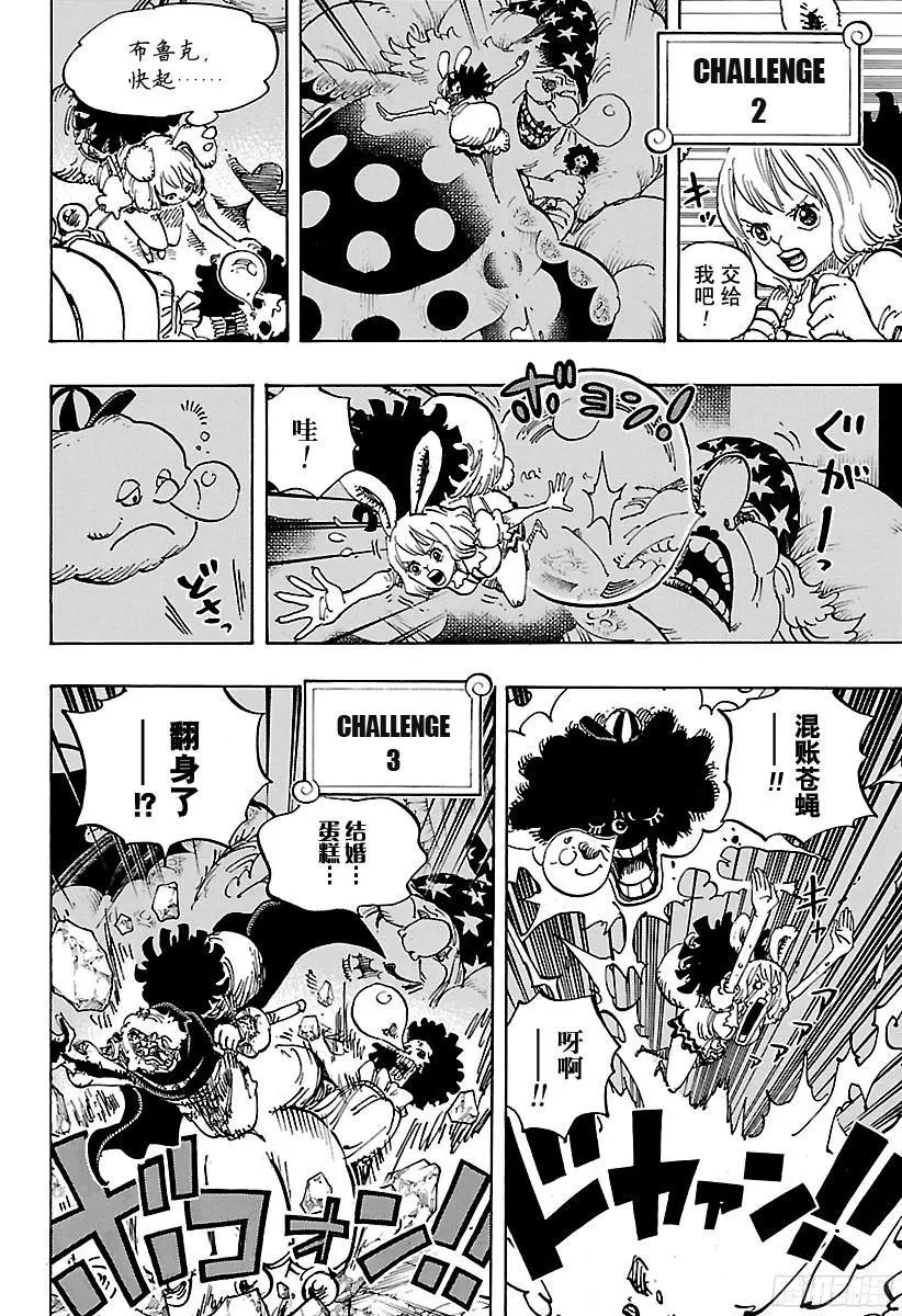 第855话 咕噜噜噜！！！ 第10页