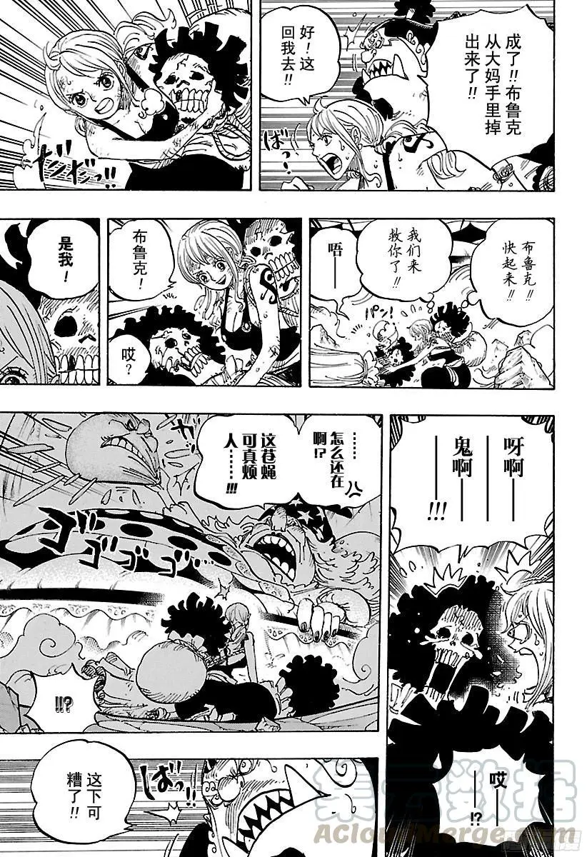 第855话 咕噜噜噜！！！ 第11页