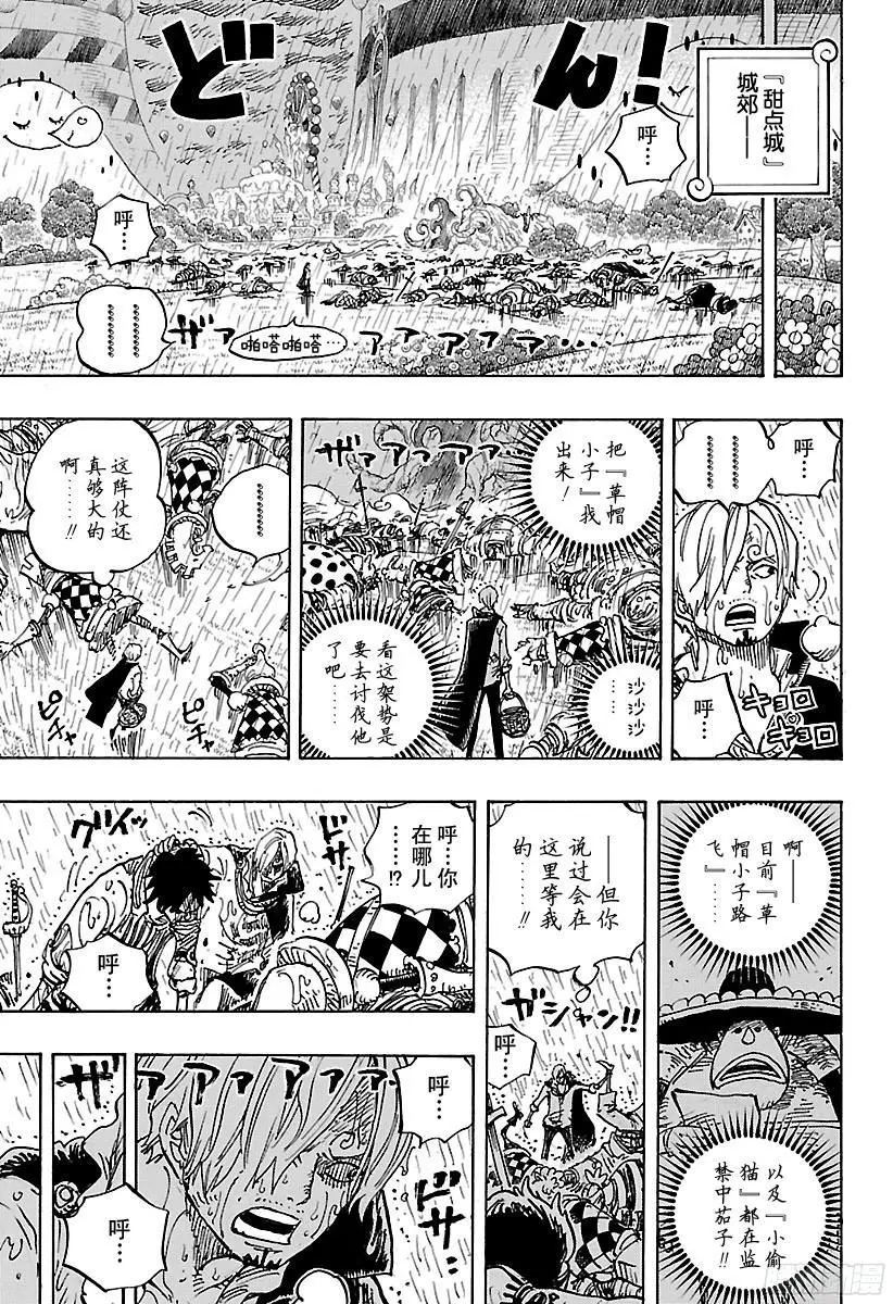 第855话 咕噜噜噜！！！ 第13页