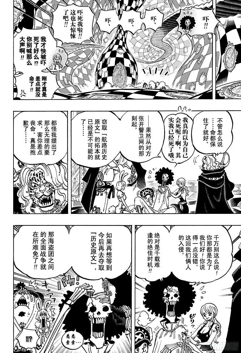 第855话 咕噜噜噜！！！ 第14页