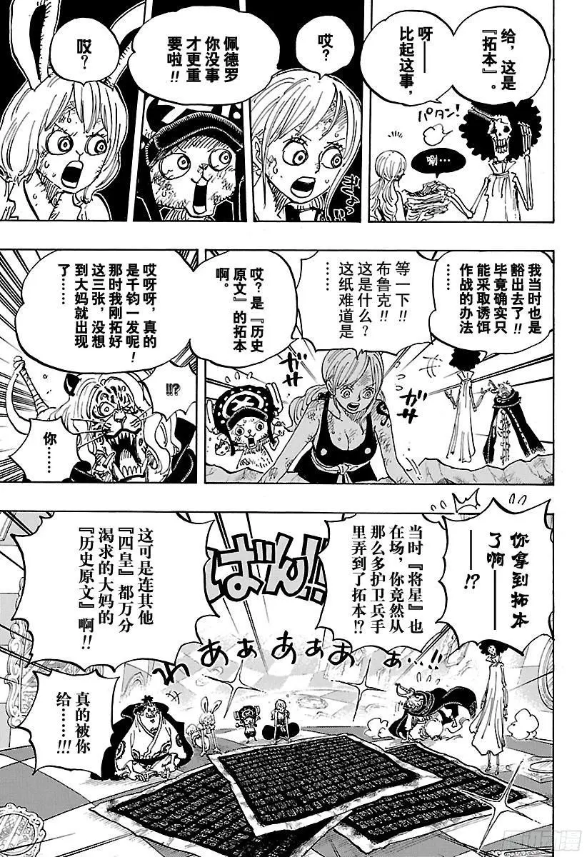 第855话 咕噜噜噜！！！ 第15页