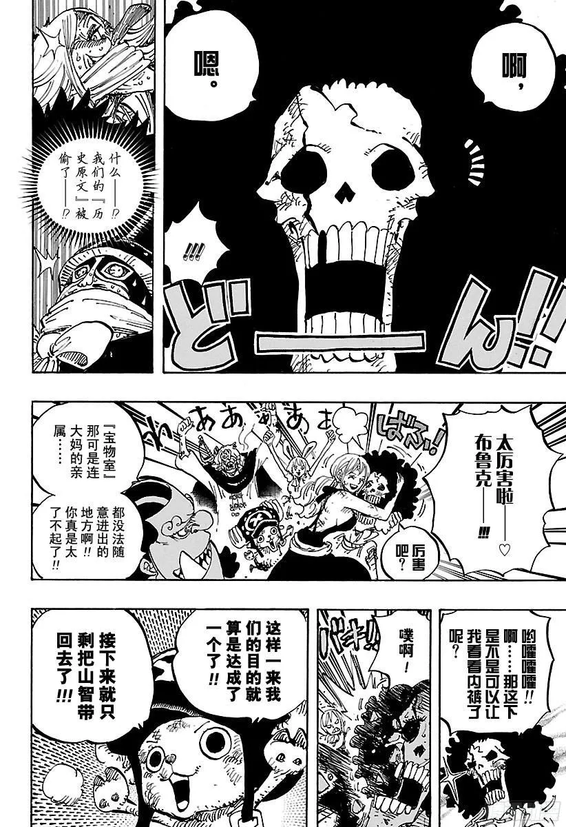 第855话 咕噜噜噜！！！ 第16页