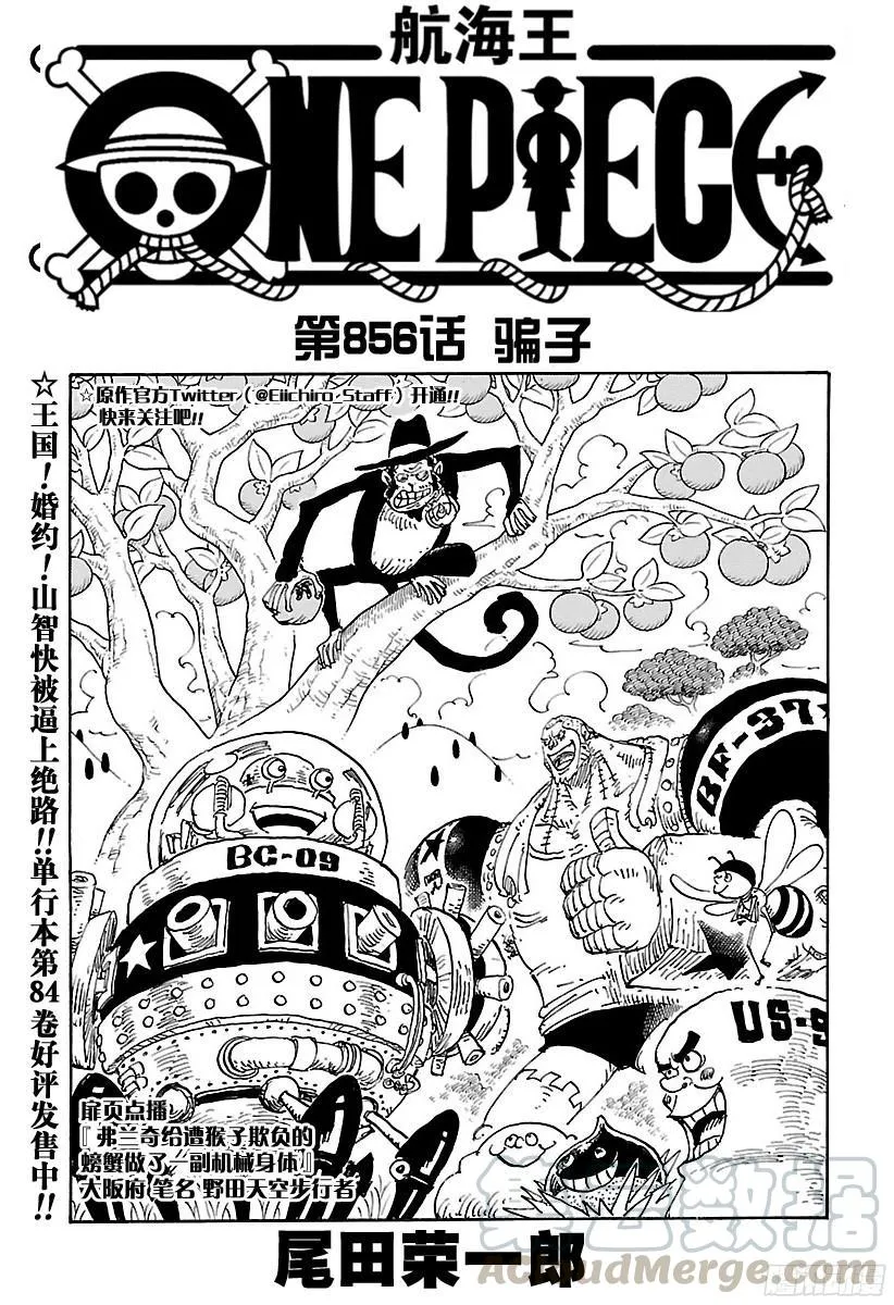第856话 骗子 第1页
