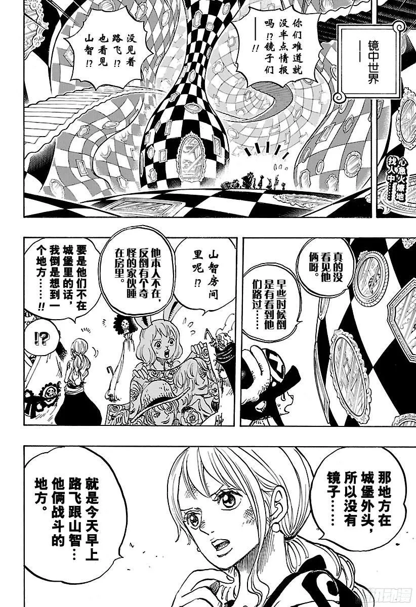 第856话 骗子 第2页