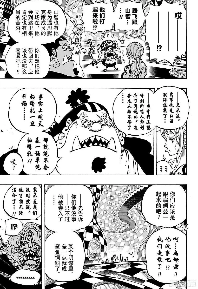 第856话 骗子 第3页