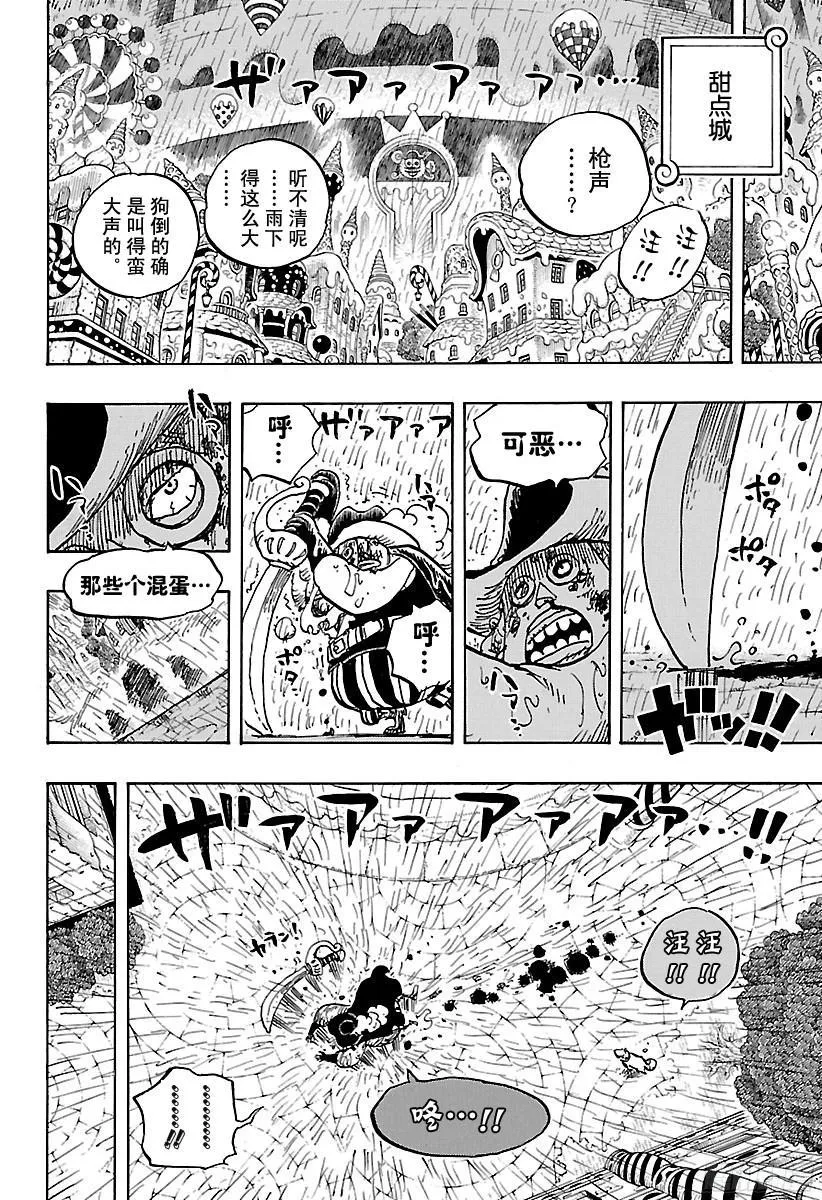 第856话 骗子 第4页