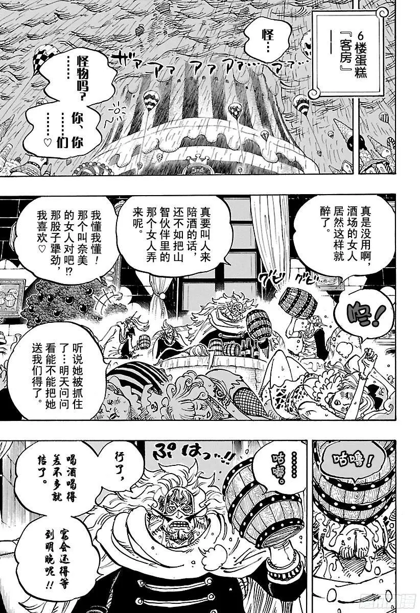 第856话 骗子 第5页