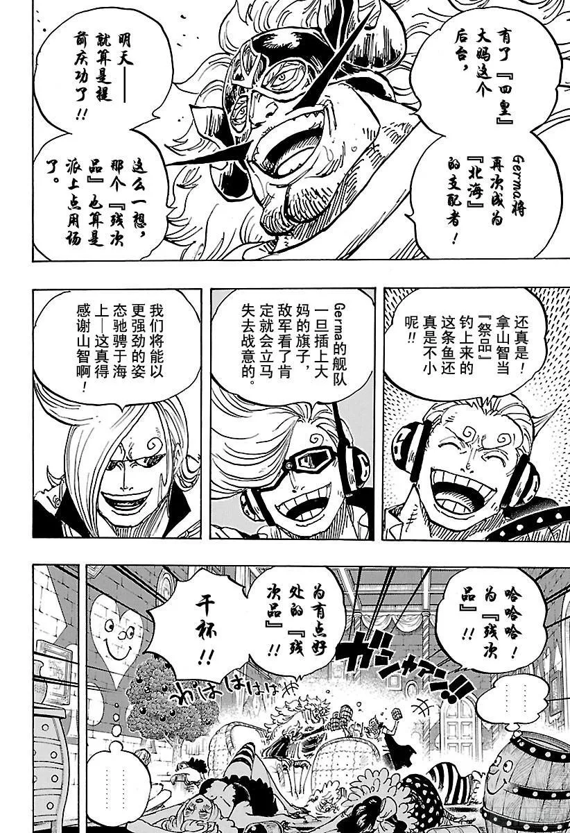 第856话 骗子 第6页