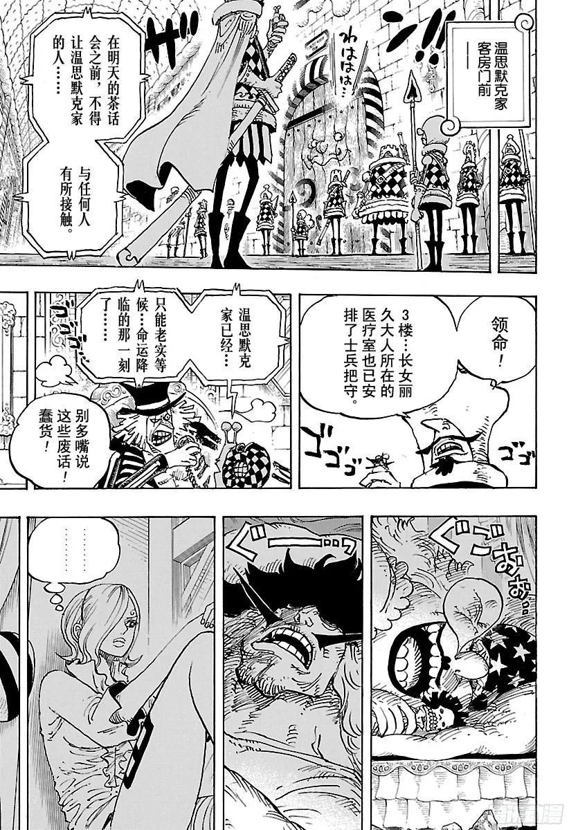 第856话 骗子 第7页
