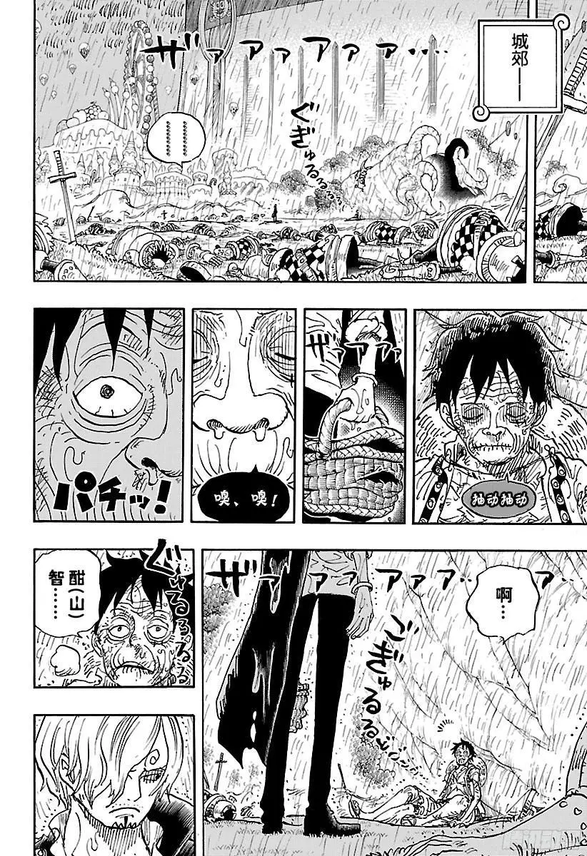 第856话 骗子 第8页