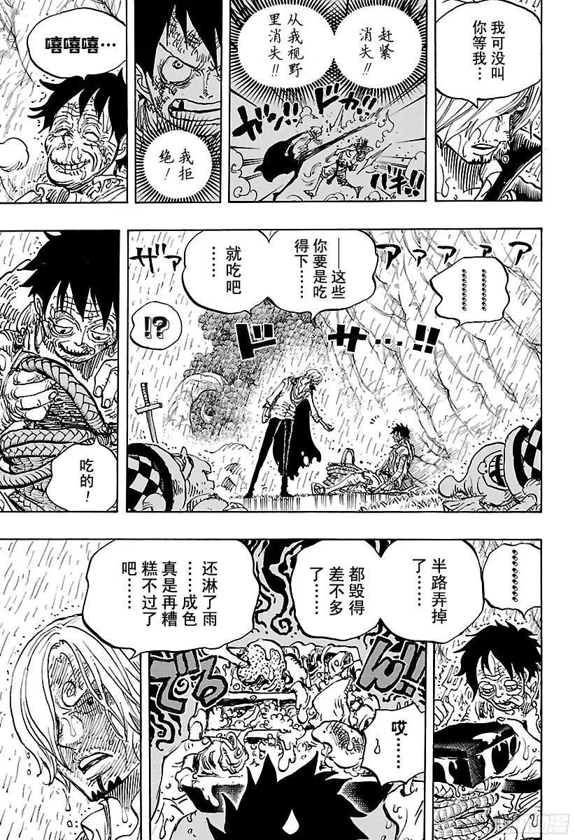 第856话 骗子 第9页