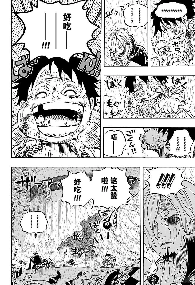 第856话 骗子 第10页