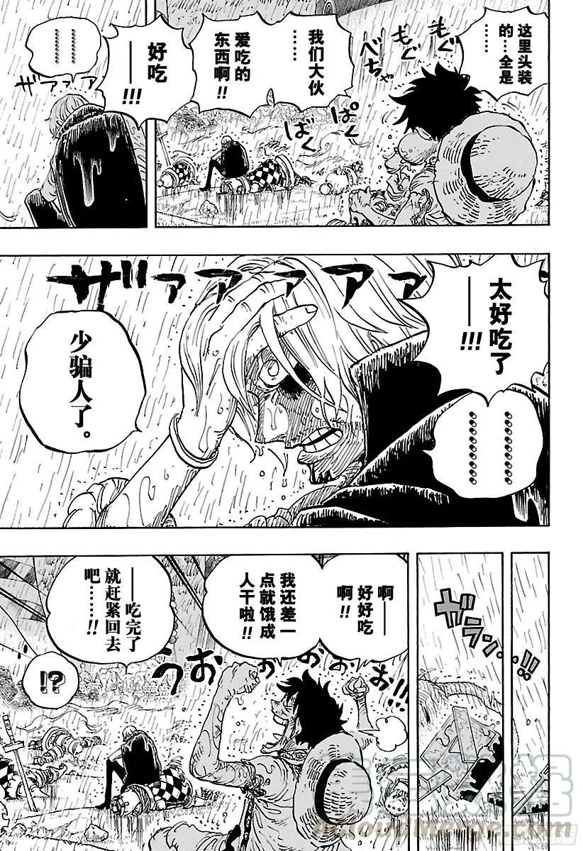 第856话 骗子 第11页